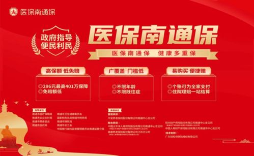 高光上線 輕松集團(tuán)攜 醫(yī)保南通保 助益大健康保障事業(yè)