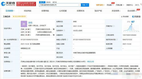 杜華李佳琦關(guān)聯(lián)公司共同成立新公司 注冊(cè)資本500萬(wàn)